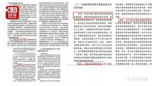 跨境电商政策解读论文范文