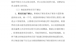 跨境电商政策解读论文题目