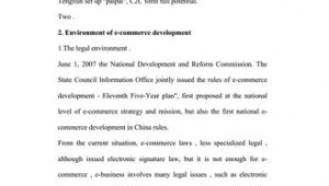 跨境电商政策与法律论文