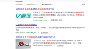 跨境电商新闻最近新闻