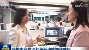 跨境电商新闻最新新闻播报内容