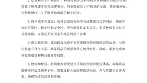 跨境电商市场调研有几个步骤