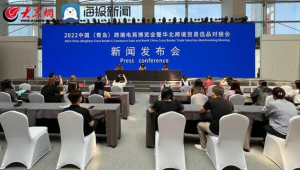 跨境电商相关新闻发布会