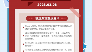 跨境电商要闻