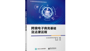 最新跨境电商法律法规