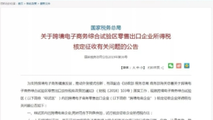 跨境电商政策解读心得体会范文怎么写