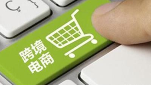 跨境电商的市场