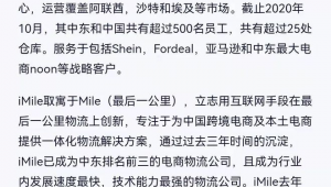 imile跨境物流公司