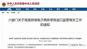 跨境电商政策文件