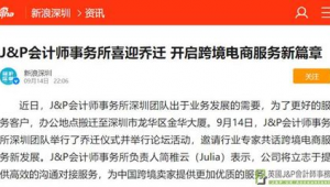 跨境电商行业快讯报道怎么写