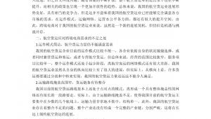 跨境电商方面的论文