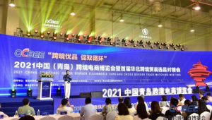 跨境电商行业前沿资讯