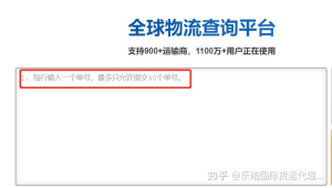 跨境物流查询单号官网